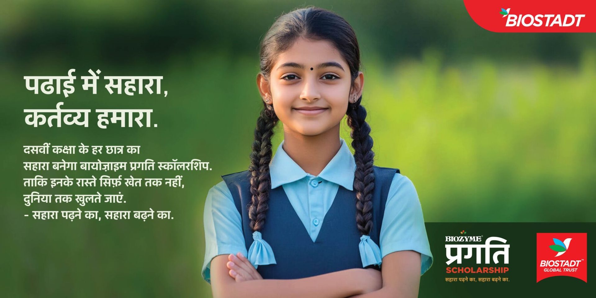 BIOZYME PRAGATI SCHOLARSHIP